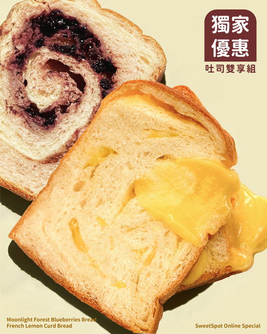 吐司雙享組・官網限定優惠