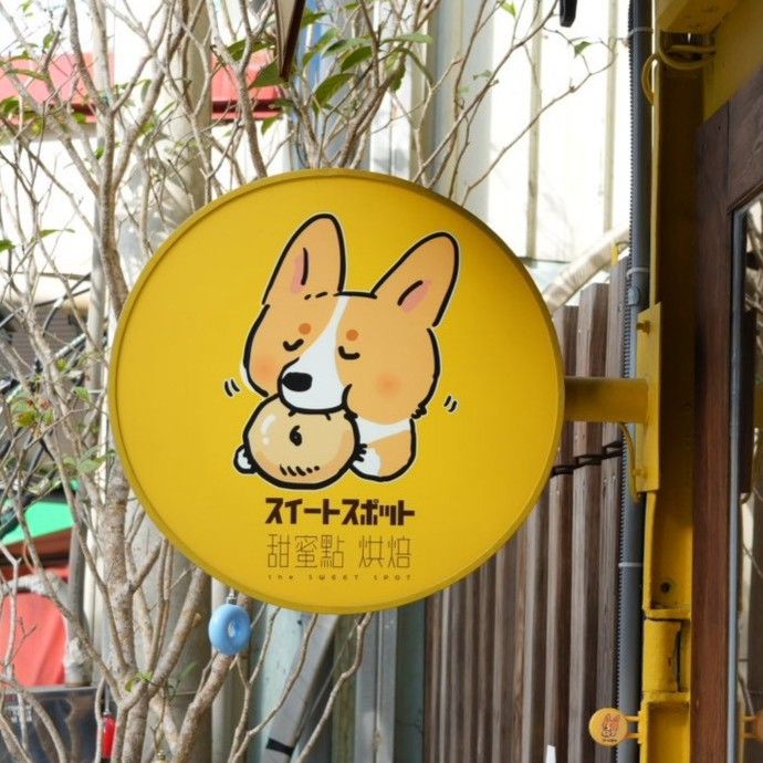 甜蜜點十週年店長Q胖磁鐵燈箱