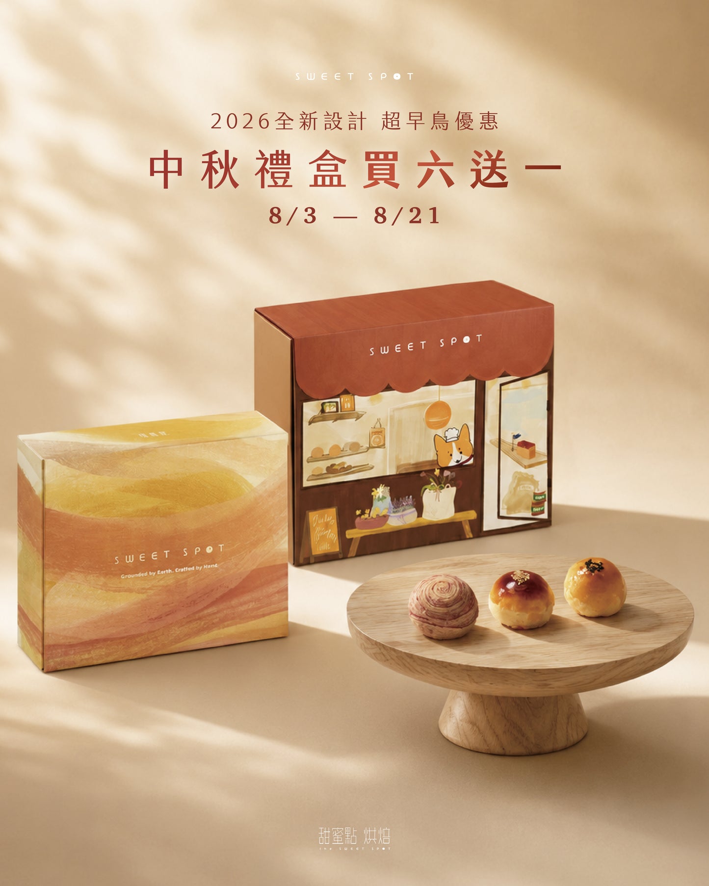 2026中秋《歡迎來到甜蜜點》9入禮盒